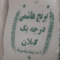 برنج ایرانی درجه یک گیلان