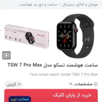 ساعت هوشمند مارک تسکو در حد نو|ساعت|میانه, |دیوار