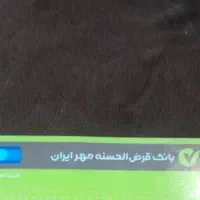 وام بانک مهر ایران