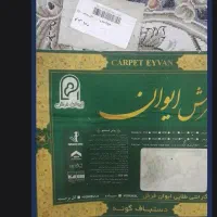 3تا فرش 12متری تعویض بارنگ طوسی