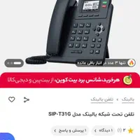 تلفن ویپ SIP-T31G