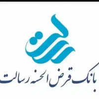 واگذاری وام بدون کارمزد رسالت