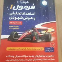 کتاب کمکی برای ازمون تیزهوشان|کتاب و مجله آموزشی|قیدار, |دیوار