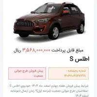 فروش فوری حواله اطلس s