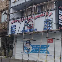 نصاب کامپوزیت تابلو حروف|خدمات پیشه و مهارت|مشهد, گلبرگ|دیوار