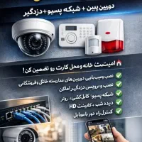 فروش و نصب دوربین مداربسته مستقر در شهرک صنعتی