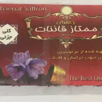 زعفران ممتاز قائنات
