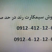 سیم‌کارت رند خط 4