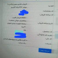 فروش حواله سمند سورن پلاس باموتورEFVپایه گاز سوز