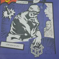 کتاب جامع فلسفه و منطق