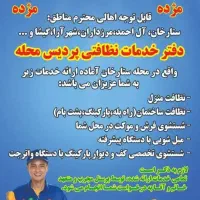 استخدام نیروی خدمات خانم