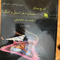 کتاب دانشگاهی رشته فیزیک|کتاب و مجله آموزشی|تهران, آسمان|دیوار