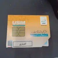 فروش سیم کارت همراه اول