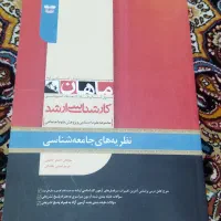 کتاب آزمون ارشد|کتاب و مجله آموزشی|سرپل ذهاب, |دیوار