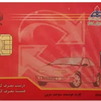 کارت سوخت ساینا گم کردم