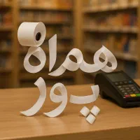 کارتخوان سیار  / جدیدترین کارتخوان / کش لس|فروشگاه و مغازه|اردبیل, |دیوار