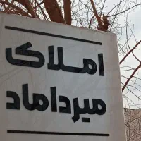 آپارتمان-90-متری-فوق-لوکس-1-خواب-خ-میرداماد