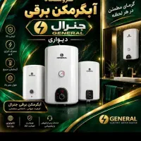 آبگرمکن برقی جنرال صادراتی ورق سفارشی L200