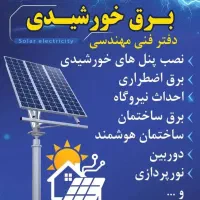 نصب پنل خورشیدی