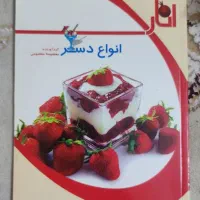 کتاب های آشپزی ۲۰۰ تومنی