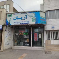 مغازه-حاشیه-شاهد