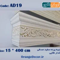 دوتا کتیبه ی پرده و دوتا میل پرده 4تومن