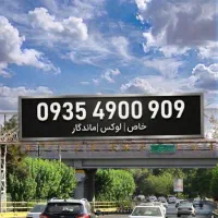 سیم کارت رند بیلبوردی ایرانسل