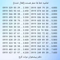 0919.07.37.952|سیم‌کارت|کرج, برغان|دیوار
