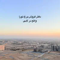 ۱۶۳متر ویو رویایی /لوکس ترین برج منطقه/مرواریدشهر|فروش آپارتمان|تهران, مروارید شهر|دیوار