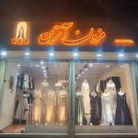 بهترین لباس ها رو از مزون آترین بخواهید