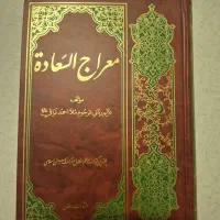 کتاب معراج السعادة