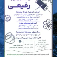 آموزشگاه خیاطی
