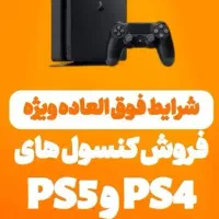 فروش کنسول  و نصب بازی بصورت اقساطی