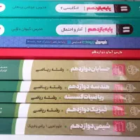 کتاب کمک درسی و کنکور در حد نو