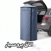 اتاق پرو سیار|قطعات یدکی و لوازم جانبی|تهران, امیر بهادر|دیوار