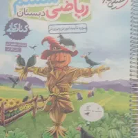 کتاب کار «خیلی سبز،IQ»