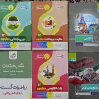 کمک درسی پایه یازدهم و دوازدهم|کتاب و مجله آموزشی|تهران, دارآباد|دیوار