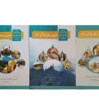 آموزش صفر تا صد قواعد عربی کتب درسی تمامی رشته ها