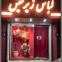 استند / دکور /رگال / پیشخوان / تابلو لباس زیر|فروشگاه و مغازه|رشت, رشتیان|دیوار