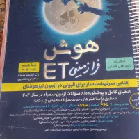 کتاب تست هوش