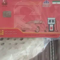 کارت سوخت خودروی شخصی پیداشده