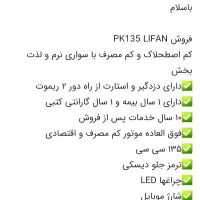 موتور سیکلت ویو لیفان ۱۳۵سی سی|موتورسیکلت|دامغان, |دیوار