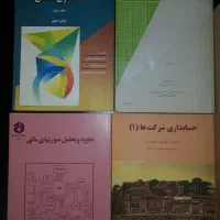 کتاب های حسابداری حسابرسی مالیاتی اندیشه اسلامی|کتاب و مجله آموزشی|پردیس, فاز ۱|دیوار