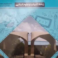 کتاب های   انسانی|کتاب و مجله آموزشی|اردبیل, |دیوار