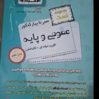 ...|کتاب و مجله آموزشی|قیدار, |دیوار