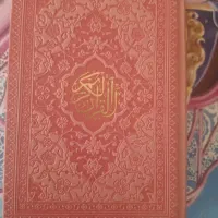 قرآن