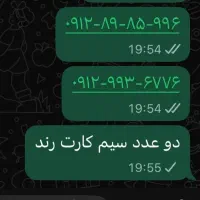 سیم کارت رند کد ۹و۸