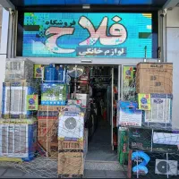 فروشگاه فلاح