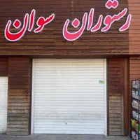 سالنی به متراژ ۸۰۰ متر بر خیابان صنایع