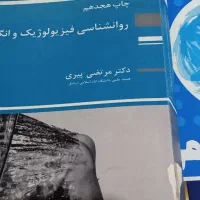 ارشد روانشناسی|کتاب و مجله آموزشی|تهران, فلاح|دیوار